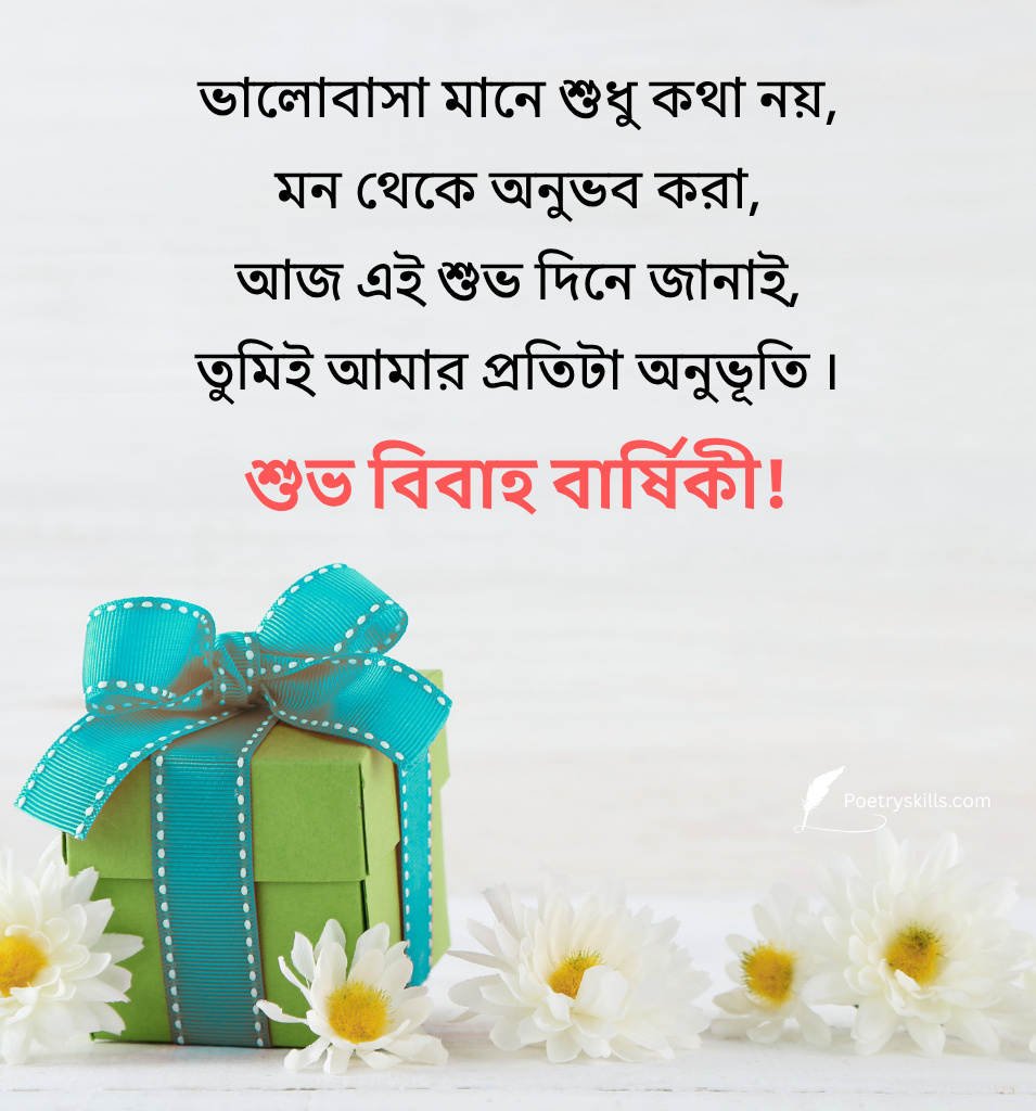 Bengali Marriage Anniversary Message for Her