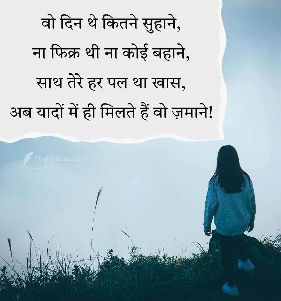 Miss You School Friends Shayari for Status