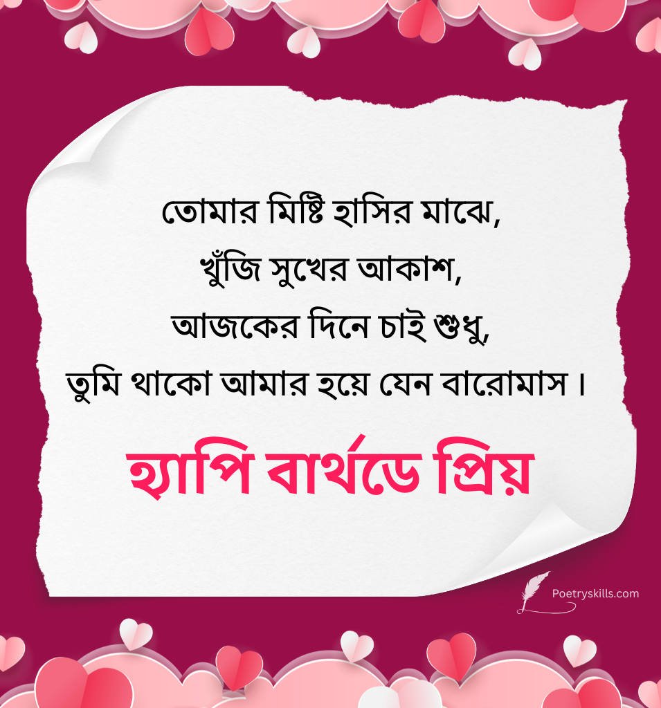 Subho Jonmodin Love Quotes In Bengali