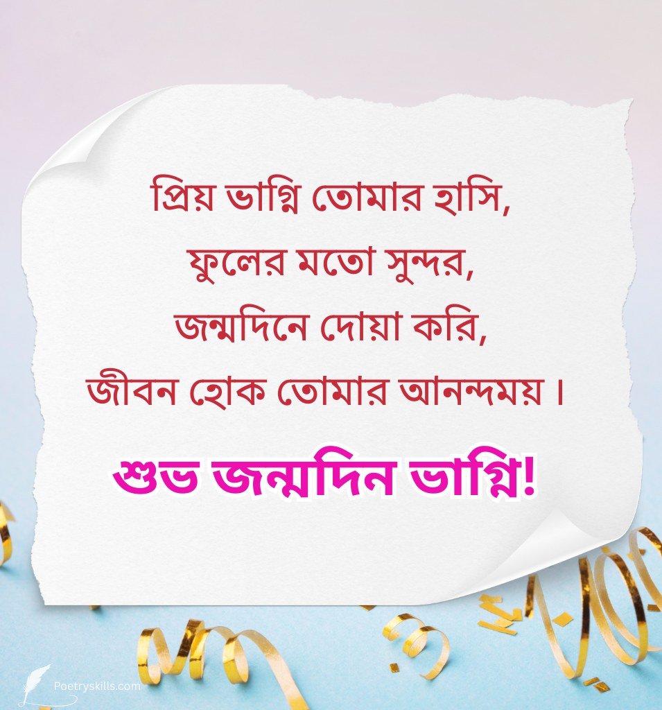 Bangla Birthday Quotes Wishes For Niece