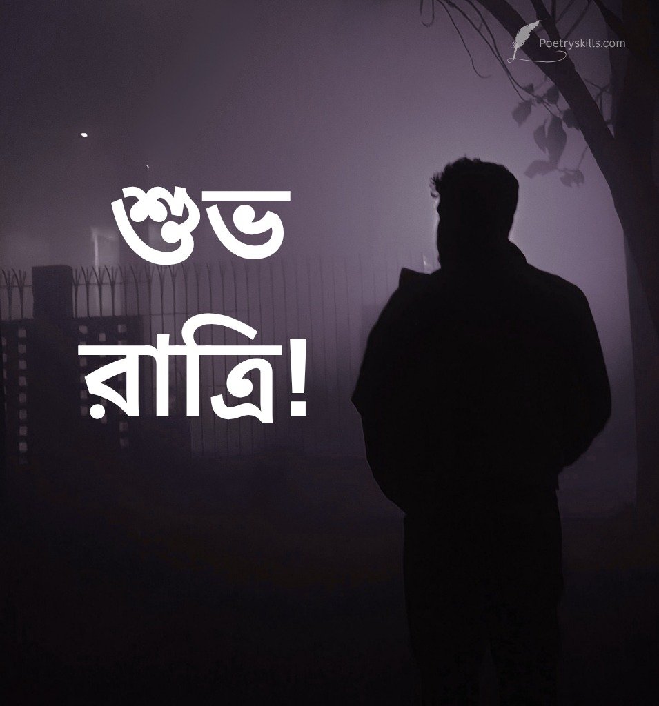 Alone Shubh Ratri Images In Bengali