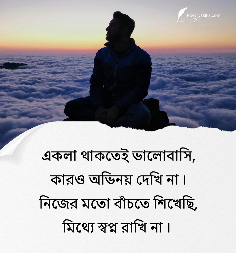Bangla Sad Alone Quotes For Boys