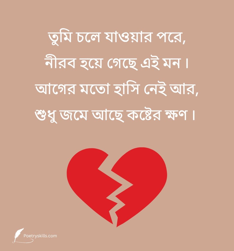Emotional Bengali Breakup Status