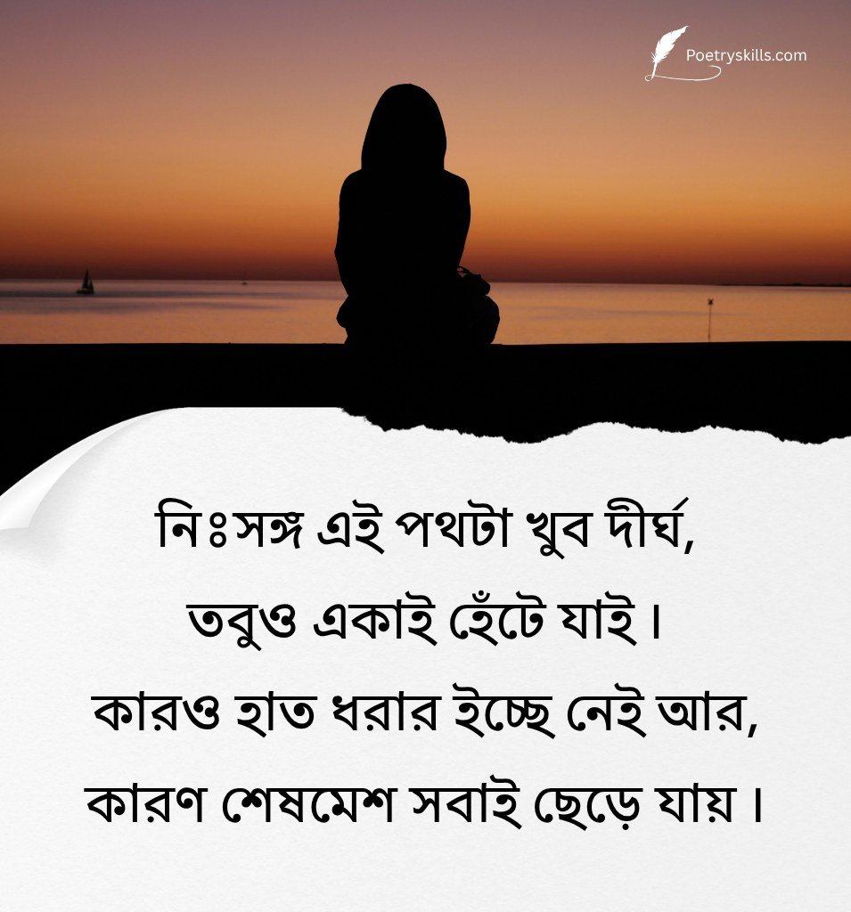 Heart Touching Sad Alone Quotes Bengali For Girls