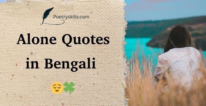 Alone Quotes Bengali