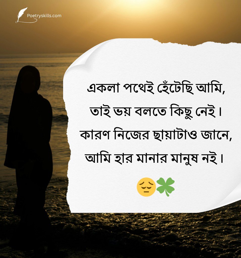 Emotional Alone Life Quotes Bengali Caption