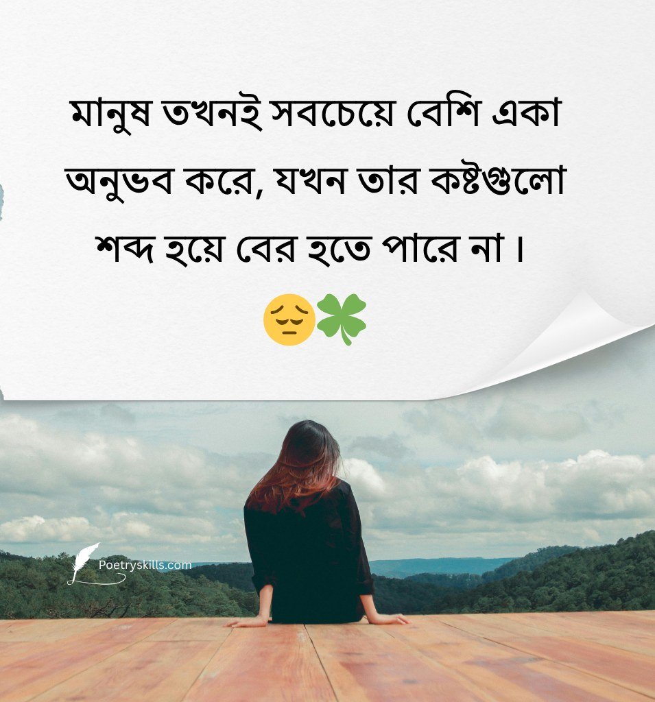 Deep Sad Alone Life Quotes Bengali Heart Touching