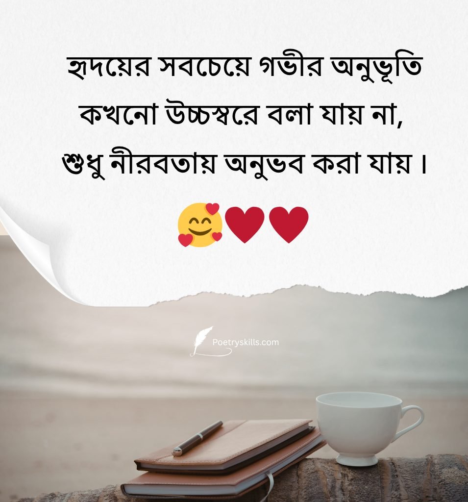 Romantic Caption In Bangla