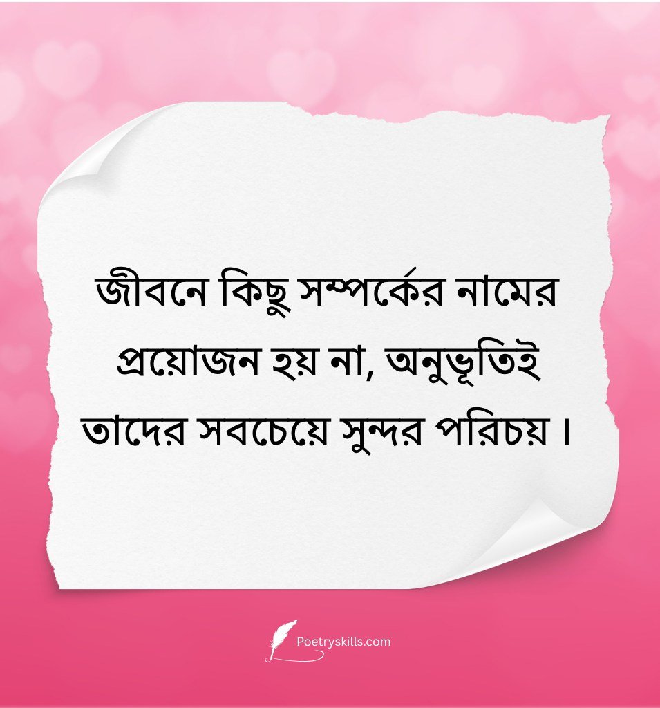 Romantic Caption In Bangla For WhatsApp Status
