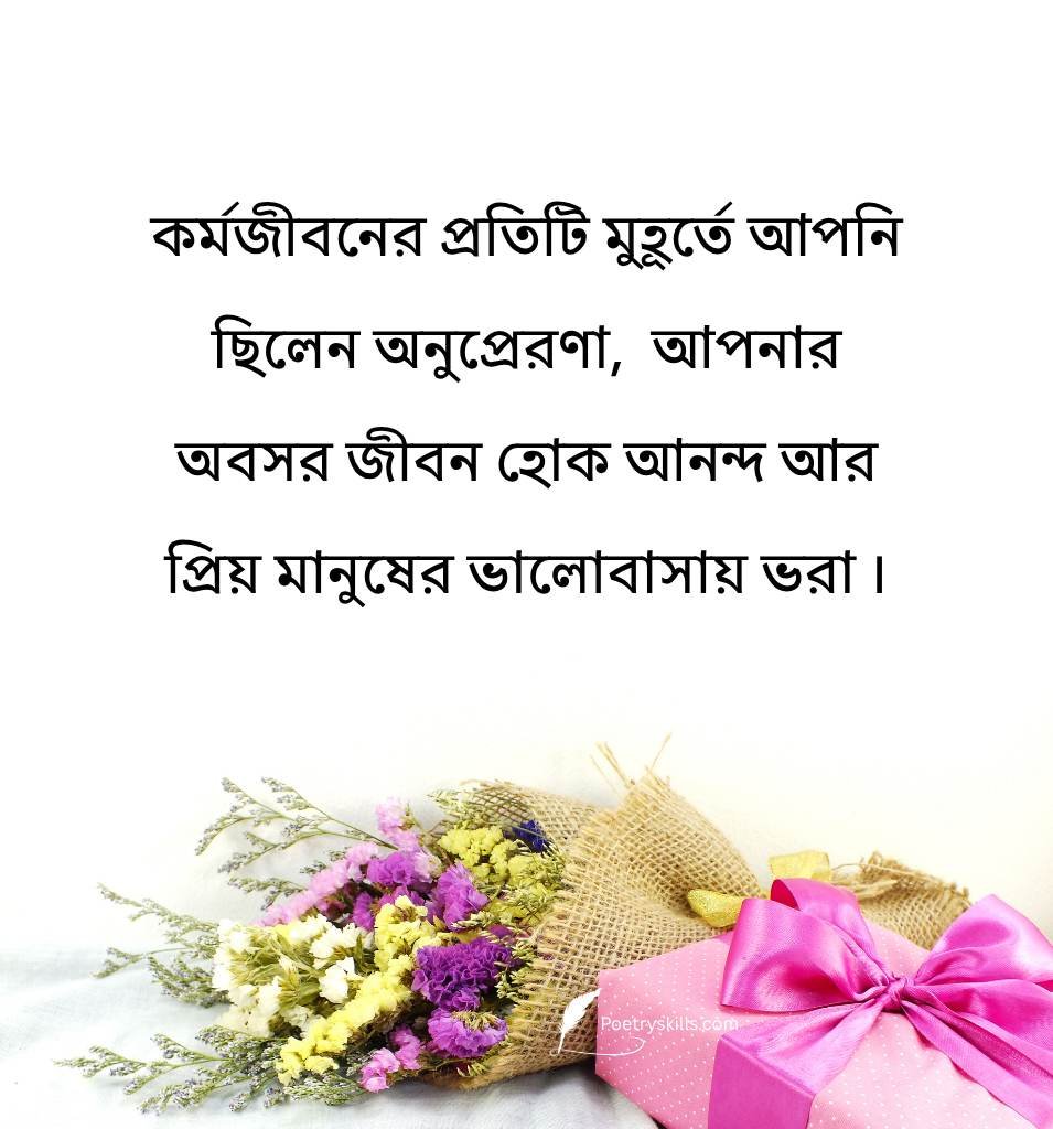 Bangla Farewell Messages For Colleagues