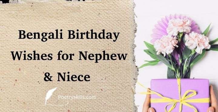 Bengali birthday wishes nephew niece