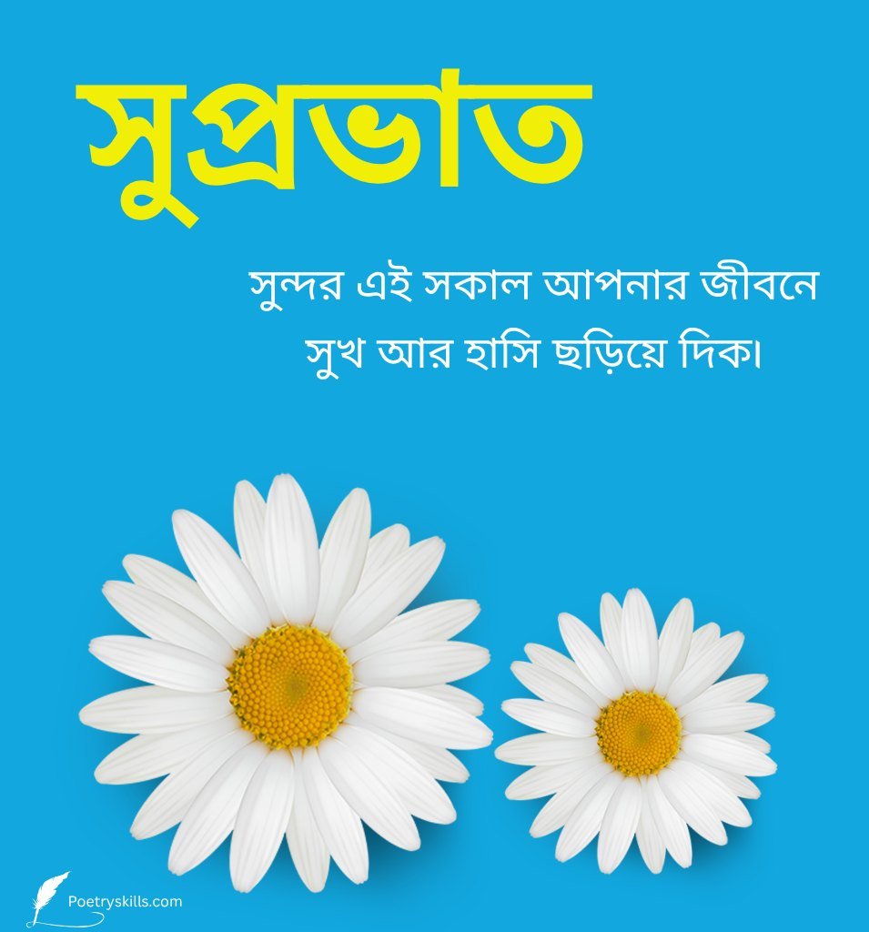 Beautiful Suprabhat Bangla Pics With Wishes