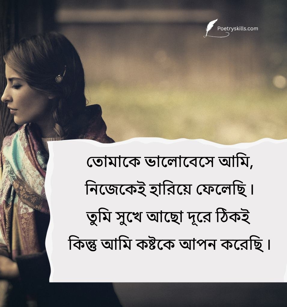 Sad Love Romantic Caption In Bangla