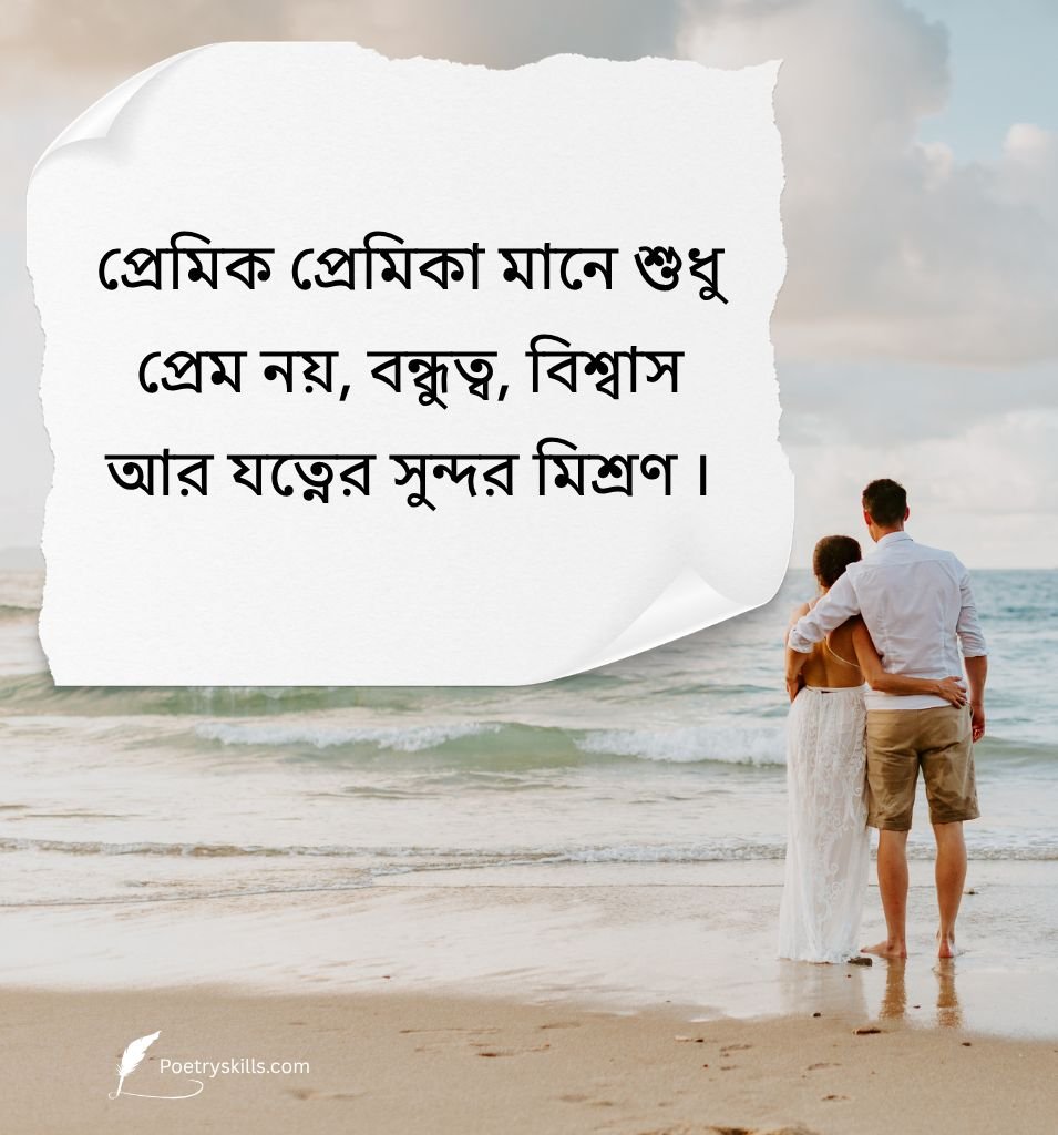Bengali Love Caption for Her