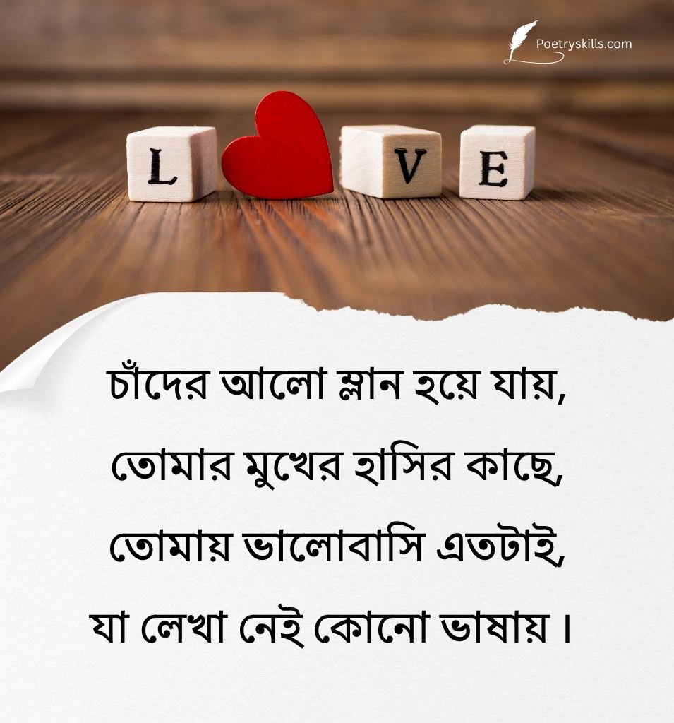 Premer Caption Bengali