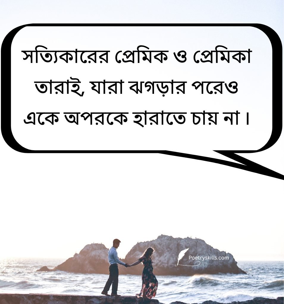 Love Caption Bengali for Her