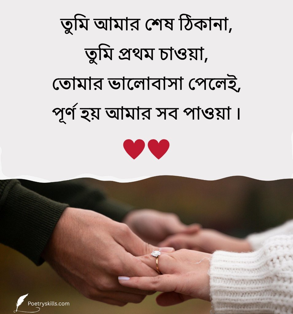 Beautiful Romantic Quotes In Bengali