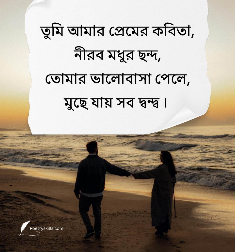Deep Love Quotes In Bengali for Status