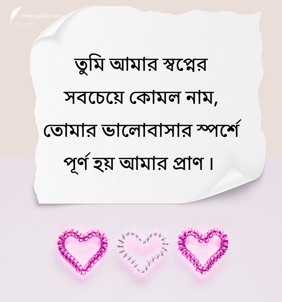 Bangla Thoughtful Love Quotes