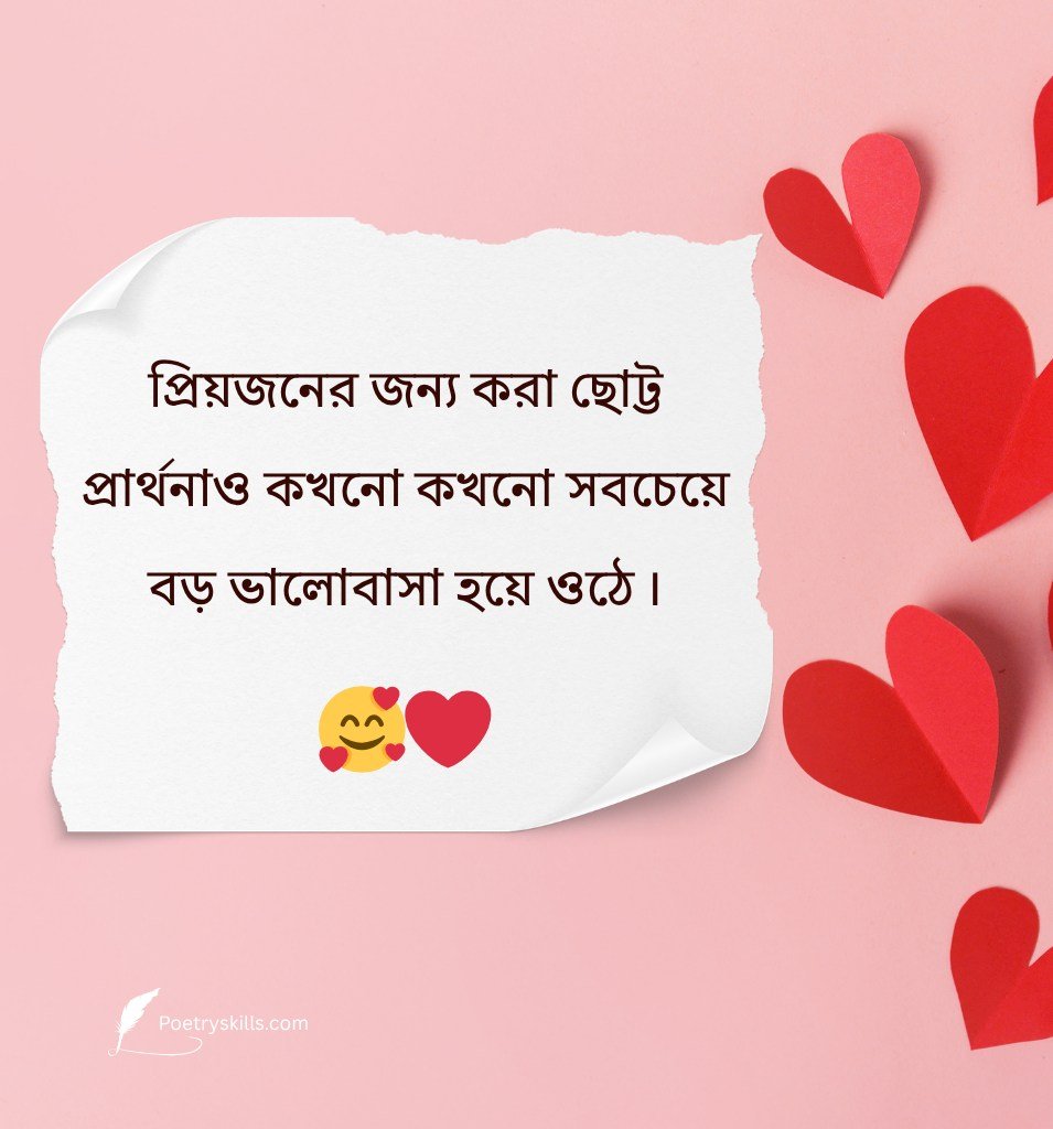 Cute Romantic Quotes In Bengali for Captions