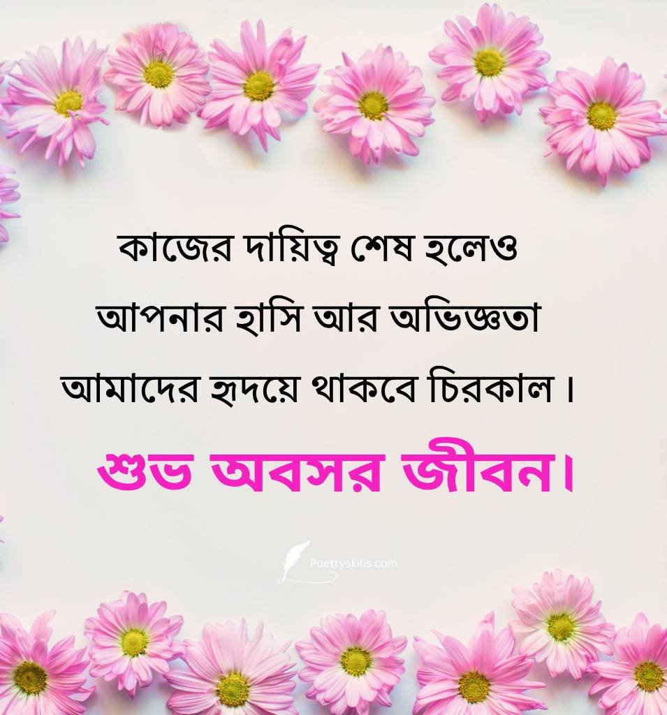 Inspirational Bangla Retirement Messages Colleagues