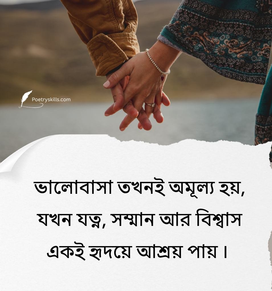 Heart Touching Bangla Love Status