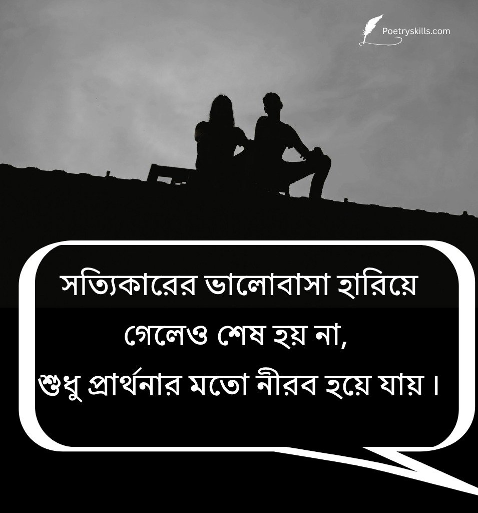 Bengali Love Quotes for Status