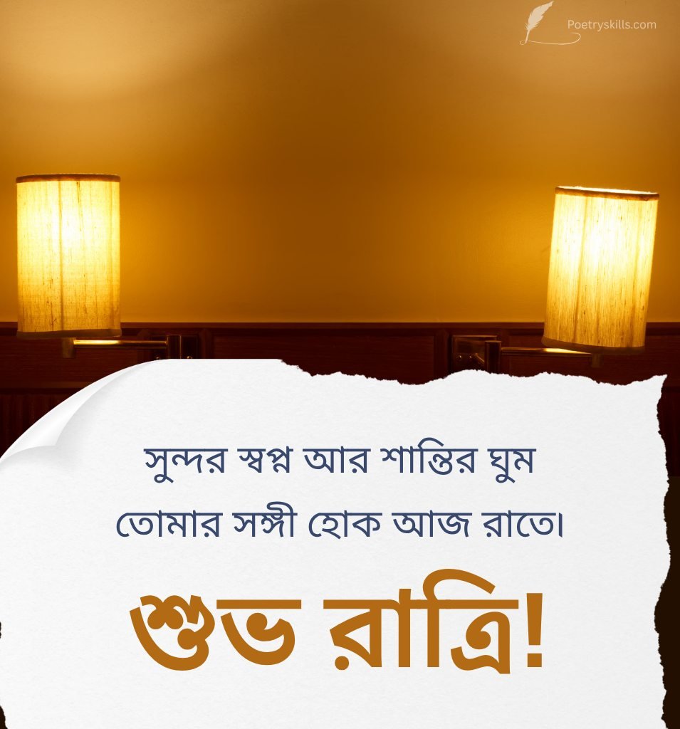 Bengali Good Night Blessing Pics For Status