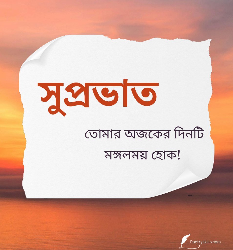 Good Morning Images Bengali 