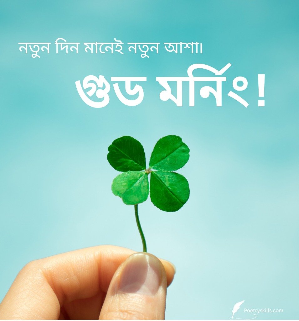 Good Morning Wishes Bengali Images for Status