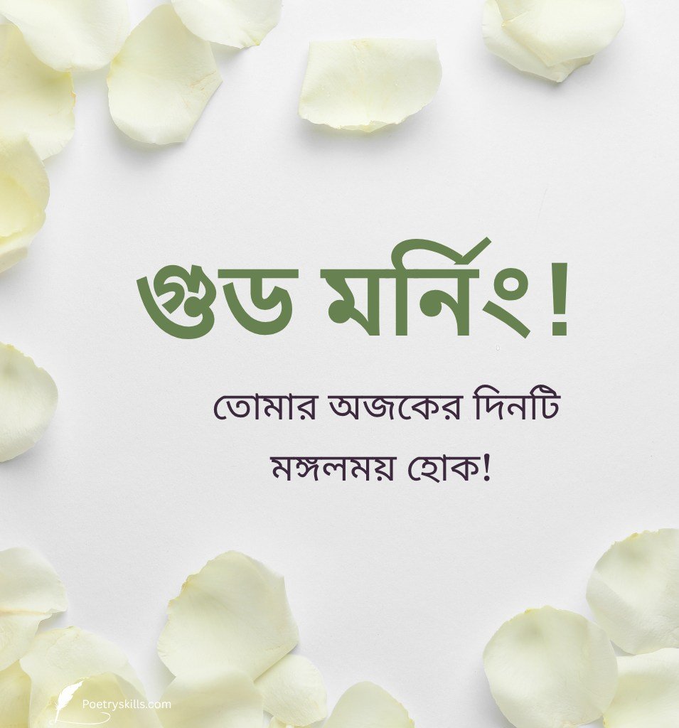 Good Morning Flower Images Bengali
