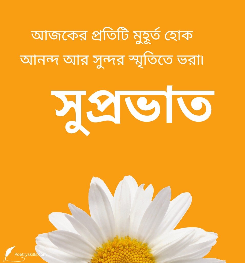 Beautiful Flower with Suprabhat Images Bengali