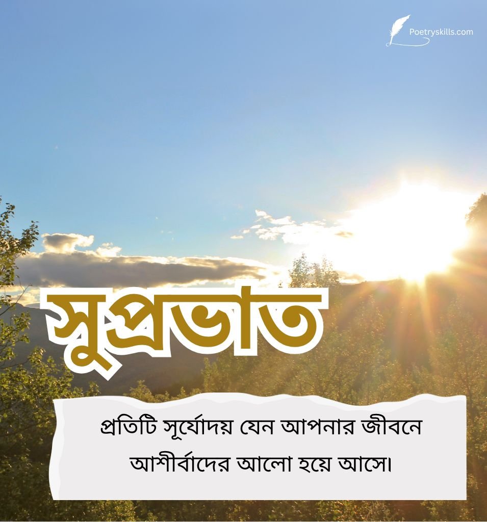 Beautiful Sunrise Suprabhat Images Bengali