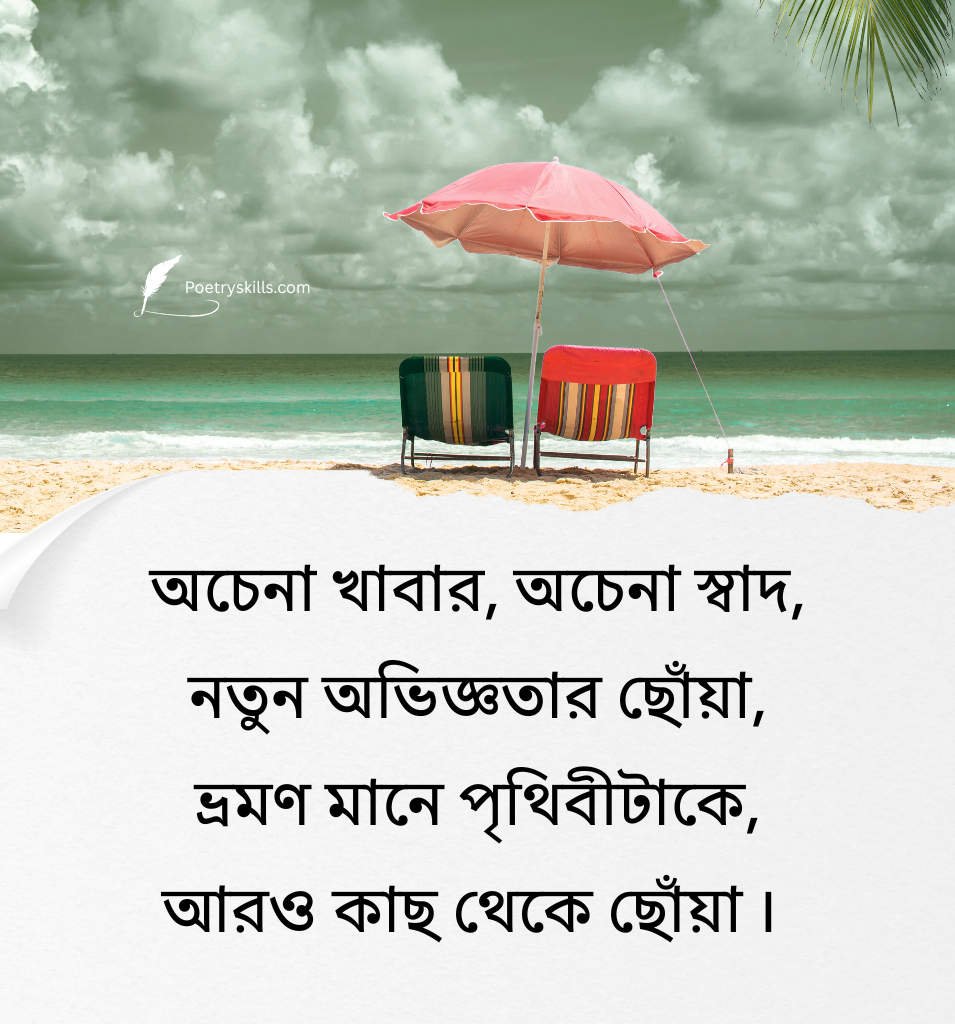 Beautiful Travel Shayari Bangla For Status