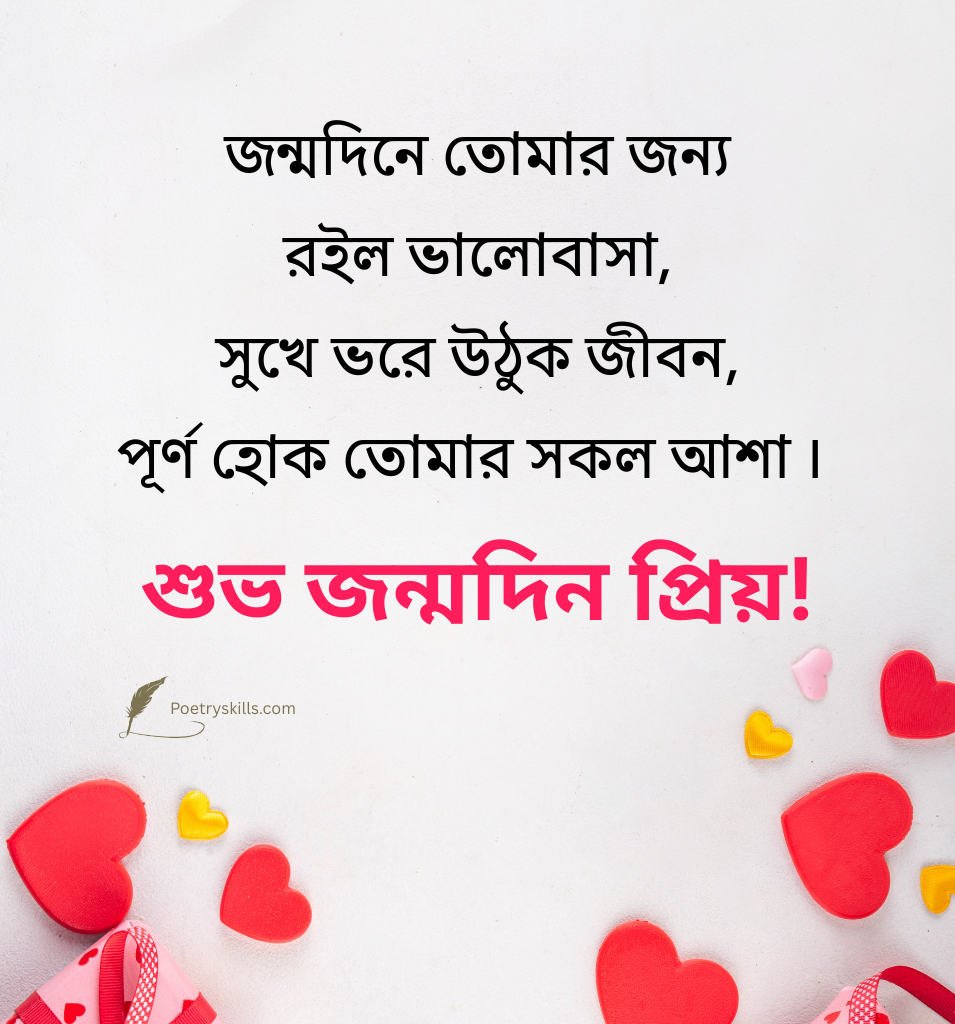 Sweet Subho Jonmodin Love Quotes For Love
