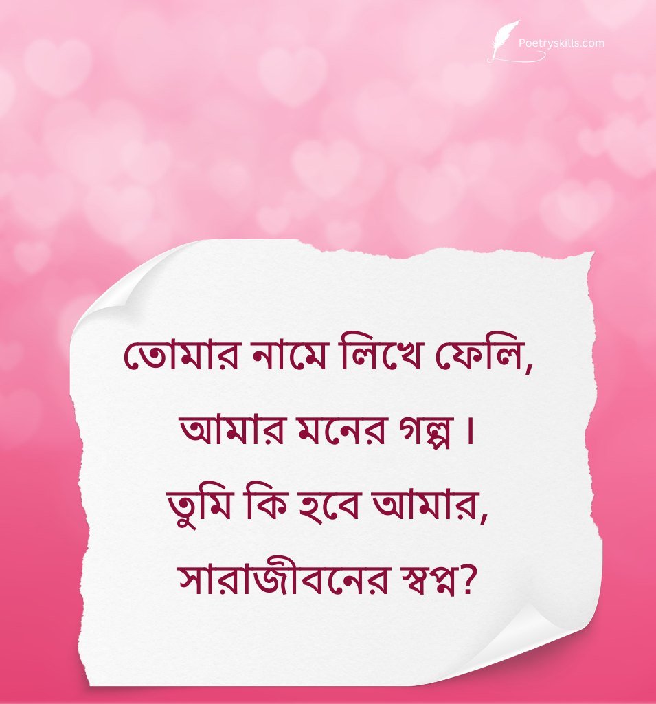 Romantic Propose Captions for Status in Bangla