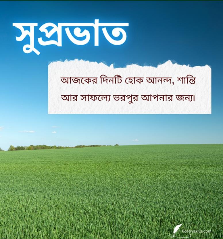 Suprabhat Bangla Pics For Instagram Caption