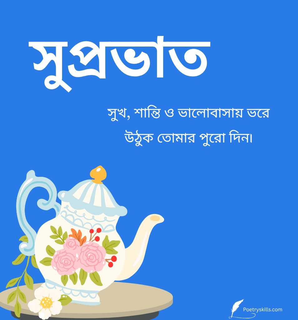 Morning Blessings Suprabhat Bangla
