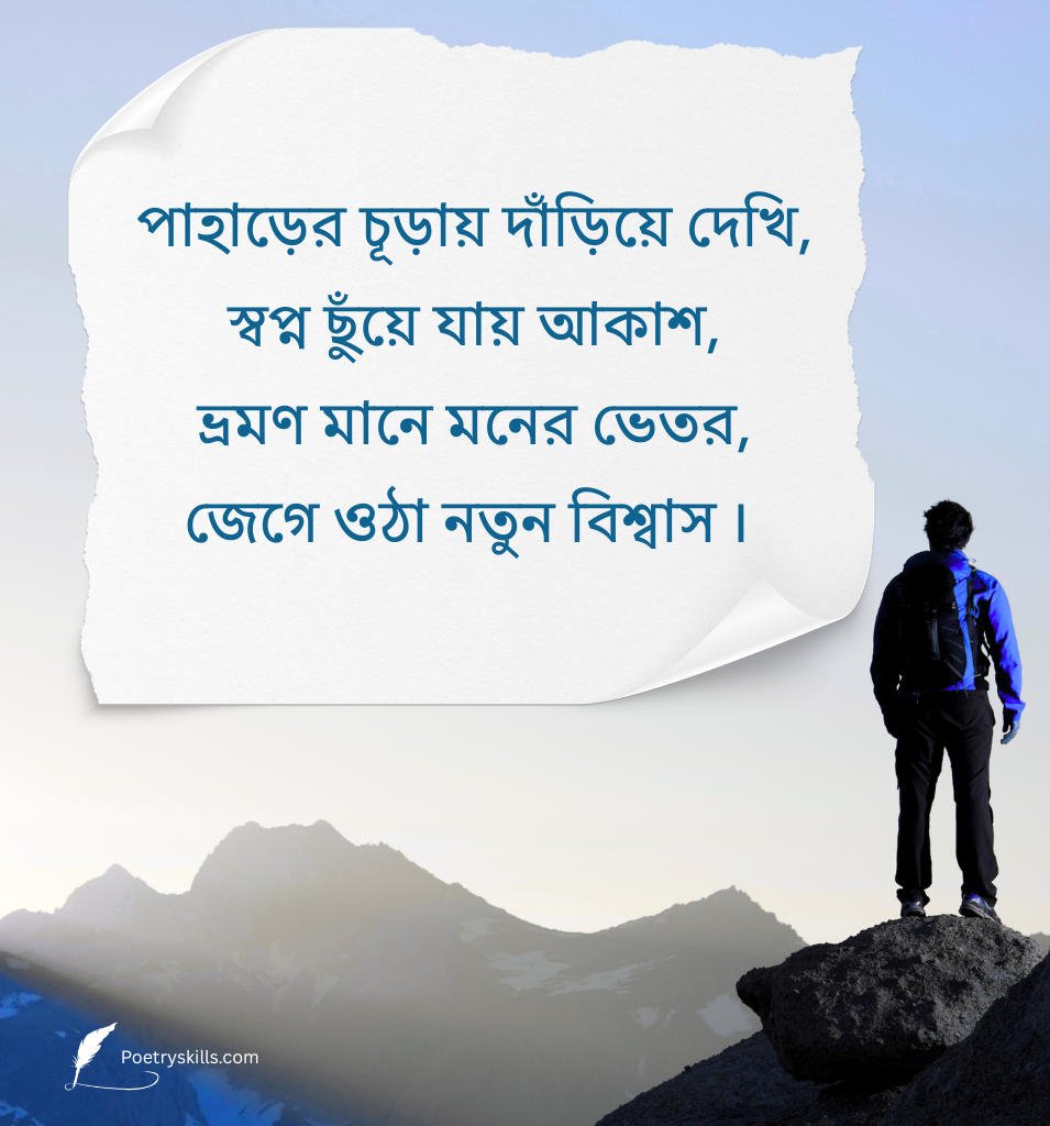 Inspirational Travel Shayari Bangla For Status