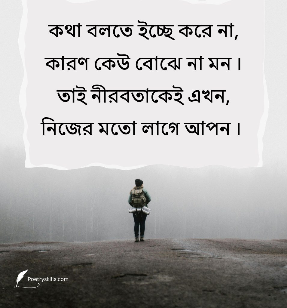 Sad Alone Quotes Facebook Post Bengali Style