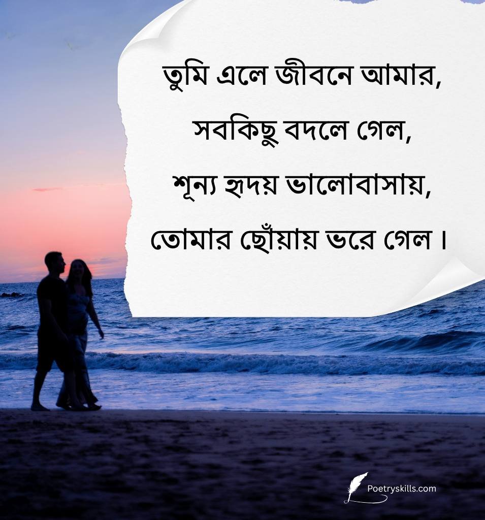 Heart Touching Premer Quotes Bengali