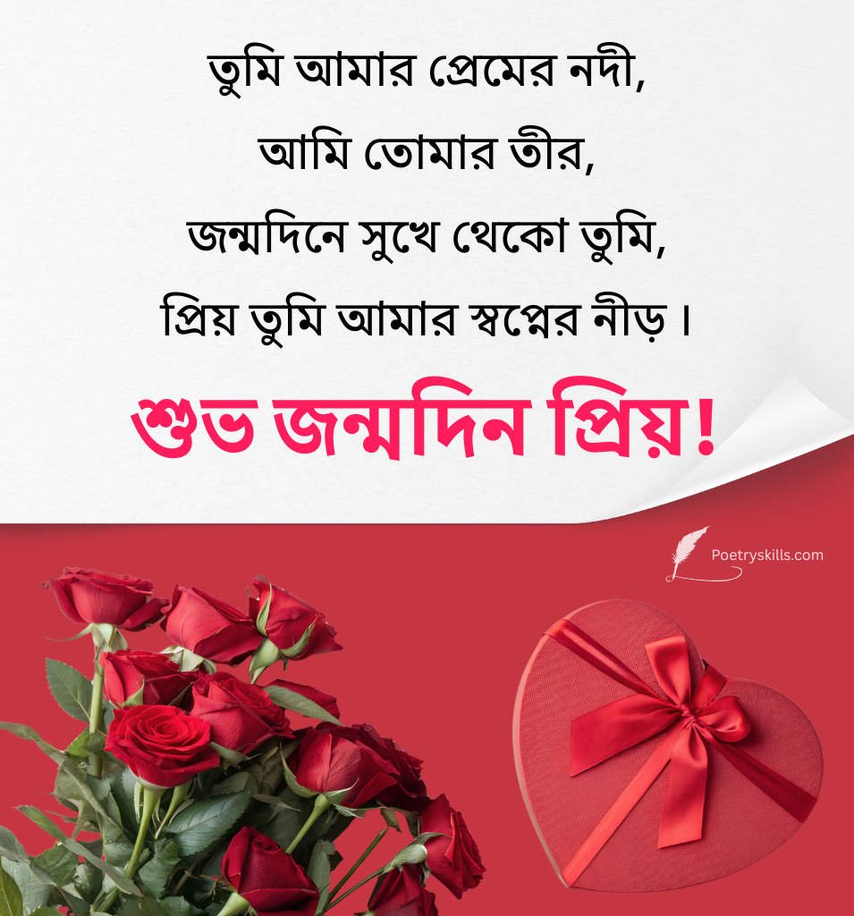 Subho Jonmodin Love Quotes