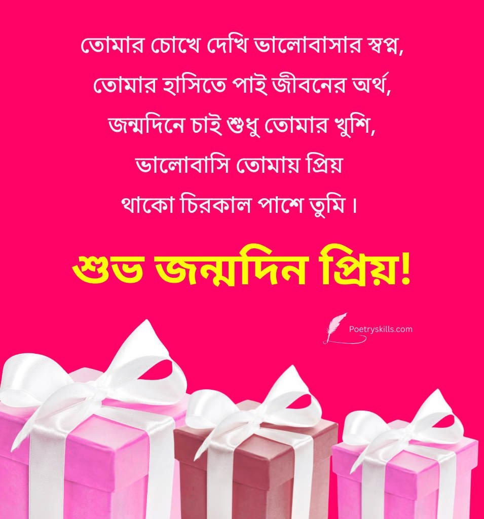 Beautiful Bangla Romantic Birthday Images For Status
