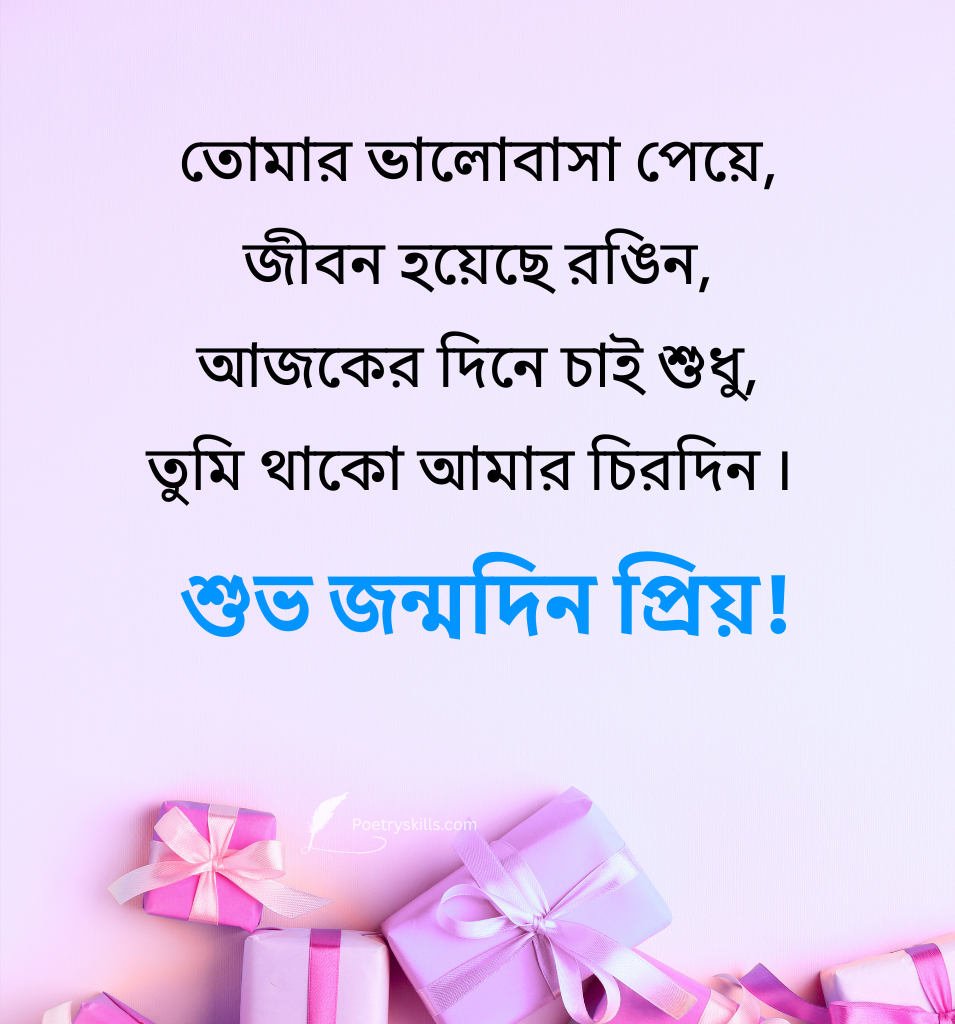 Bangla Romantic Birthday Quotes Images For Status