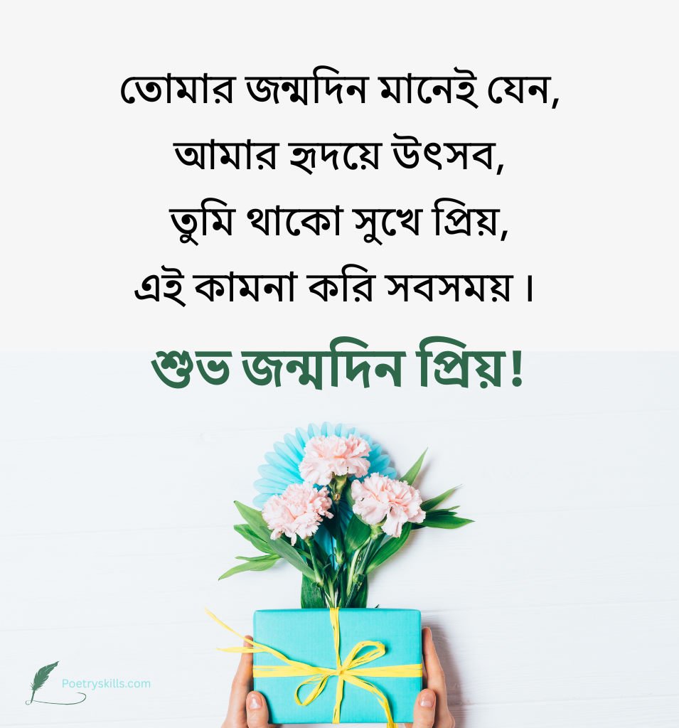 Bangla Romantic Birthday Greetings for Her