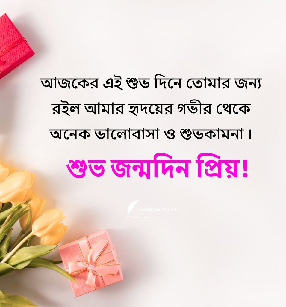 Bangla Romantic Birthday Caption for Lover