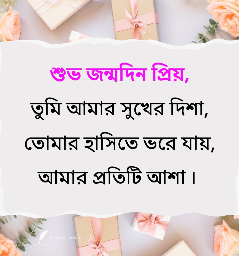 Bangla Romantic Birthday for Couple