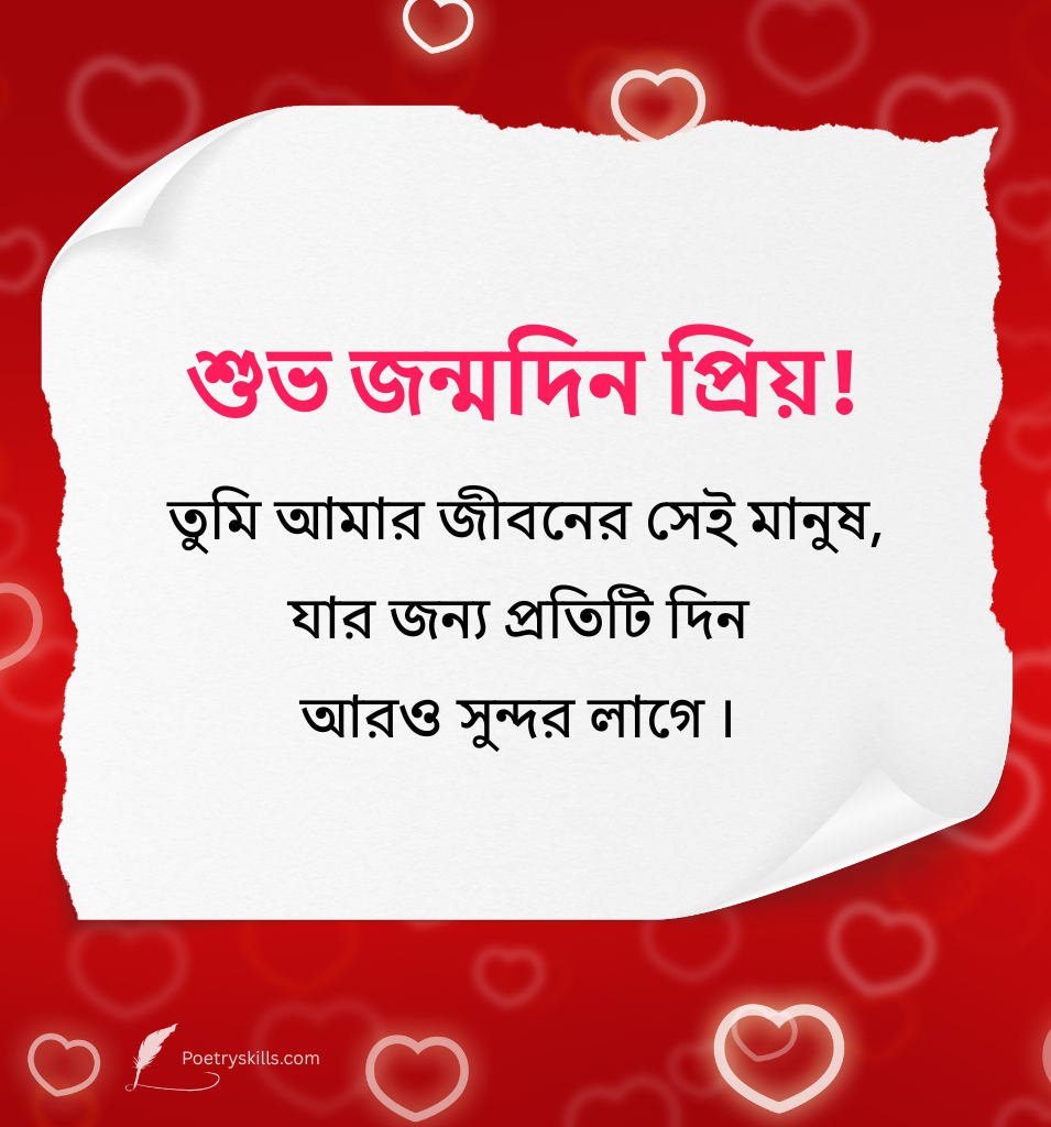 Emotional Romantic Birthday Wishes For Boyfriend In Bengali