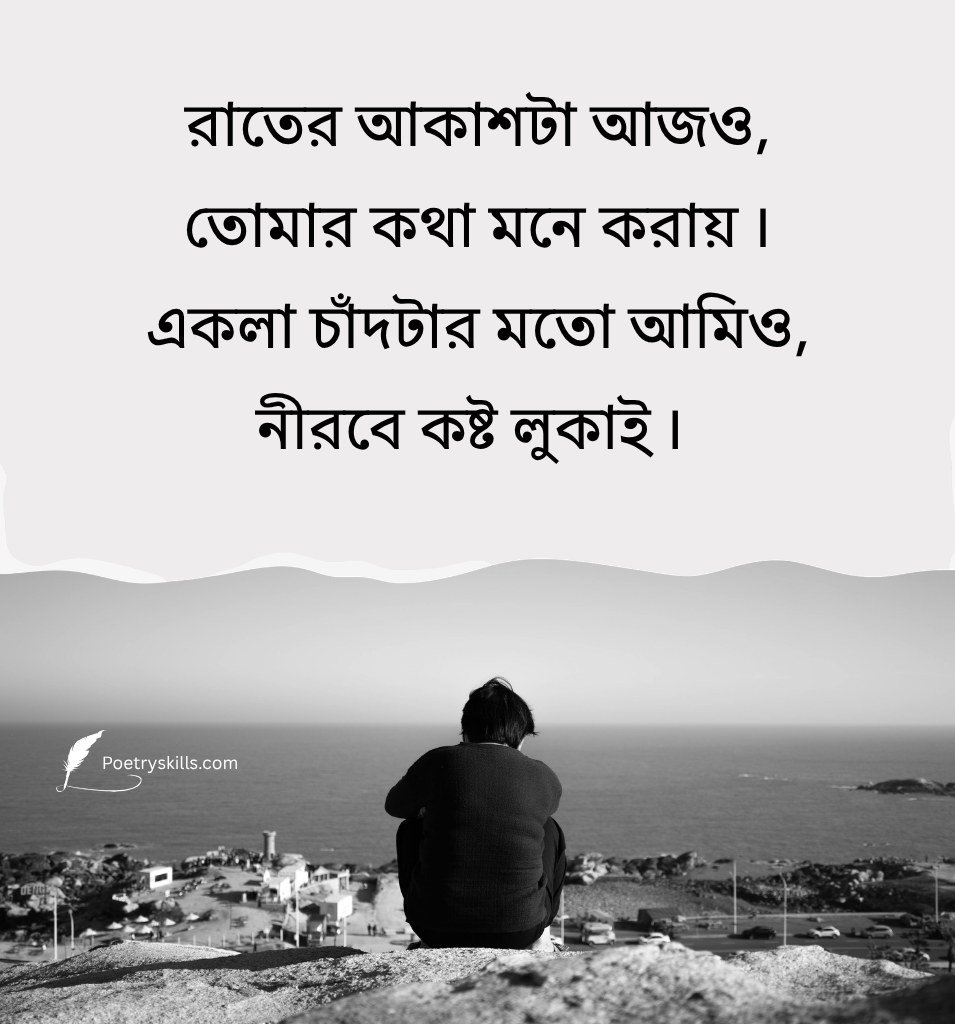 Bengali Quotes On Loneliness For Status