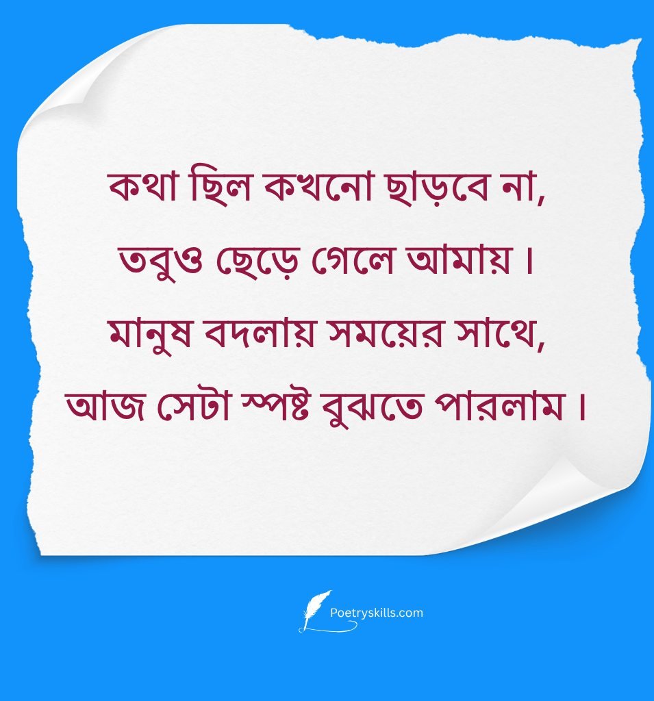 Sad Breakup Caption in Bengali